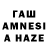 Гашиш AMNESIA HAZE Sarha Hussain